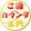 �����J�E���^�[ �����J�E���^Free!